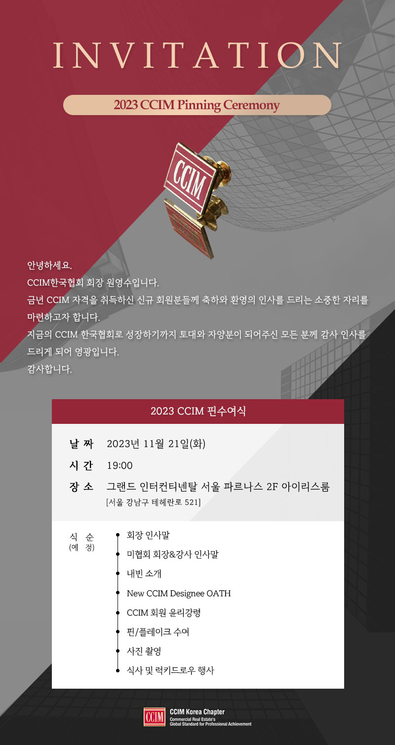 Welcome to CCIM Korea