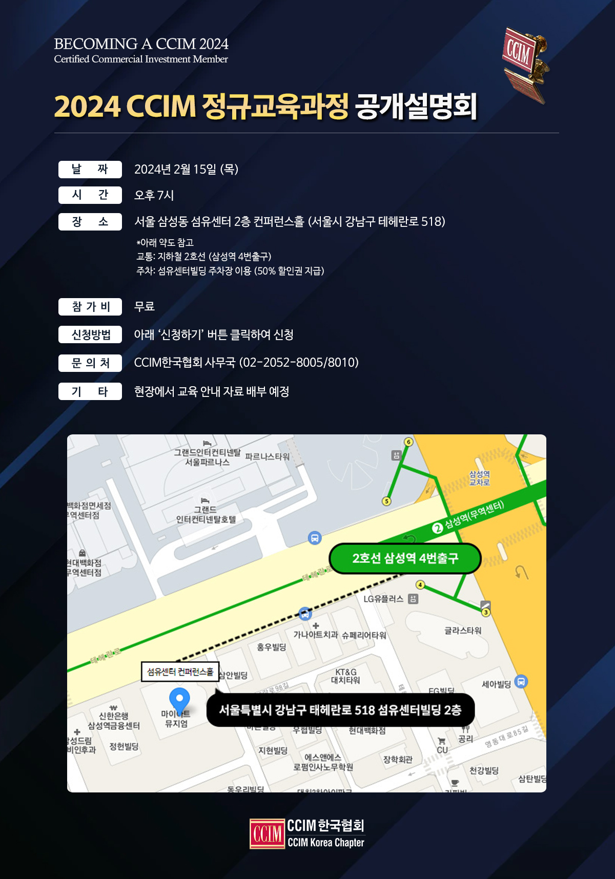 Welcome to CCIM Korea