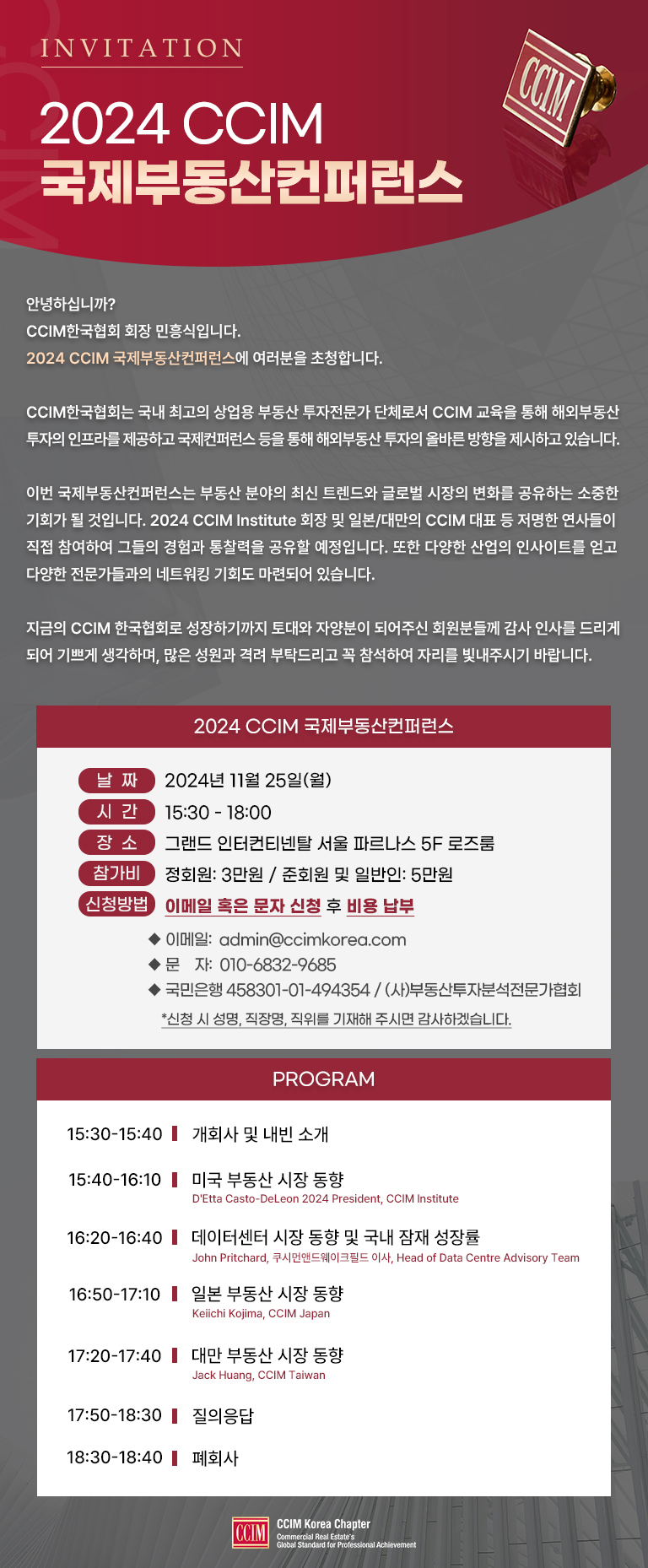 Welcome to CCIM Korea