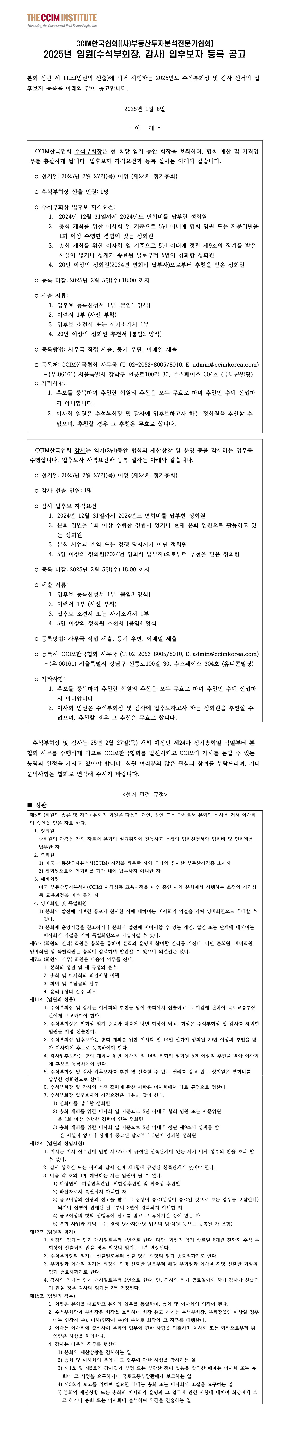 Welcome to CCIM Korea