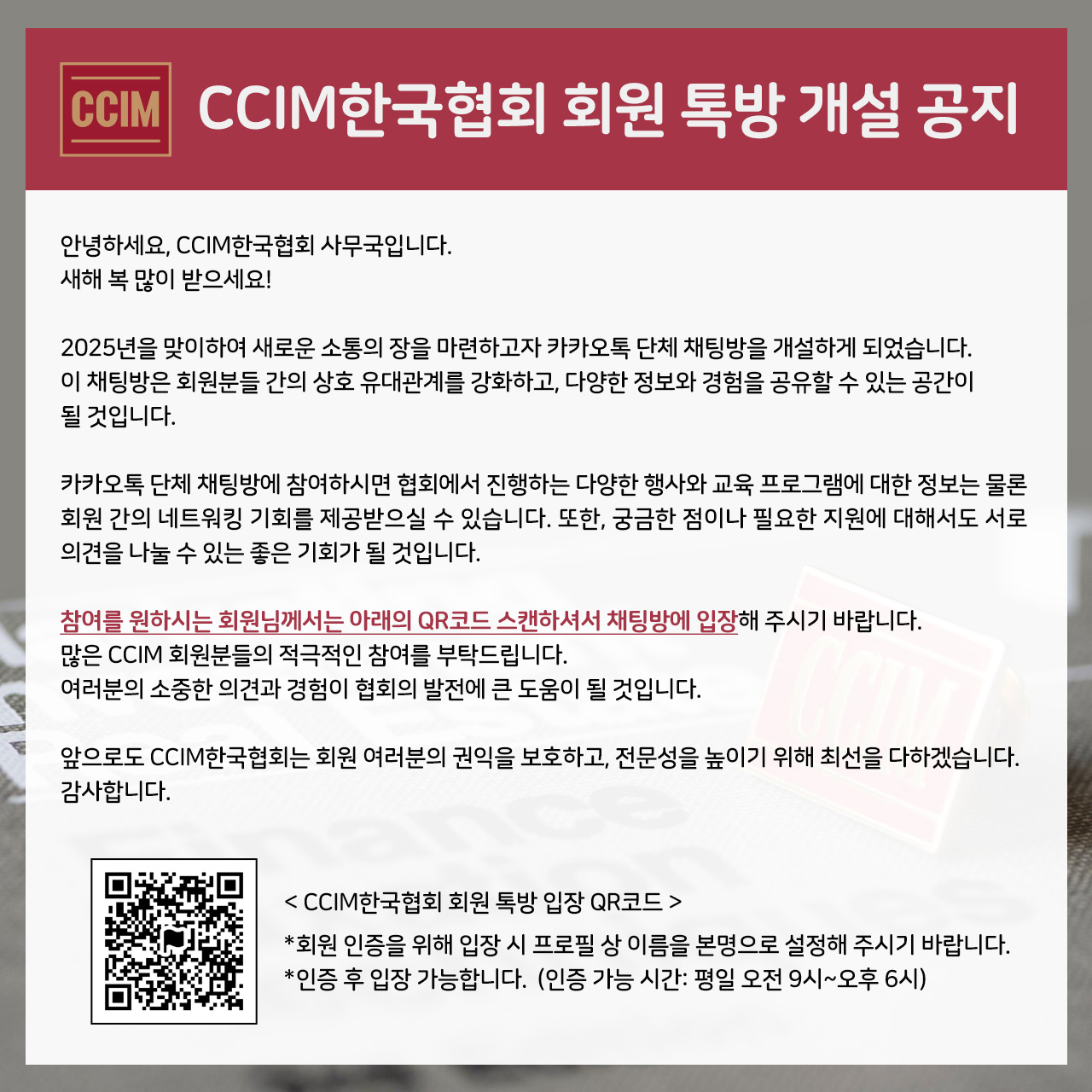 Welcome to CCIM Korea